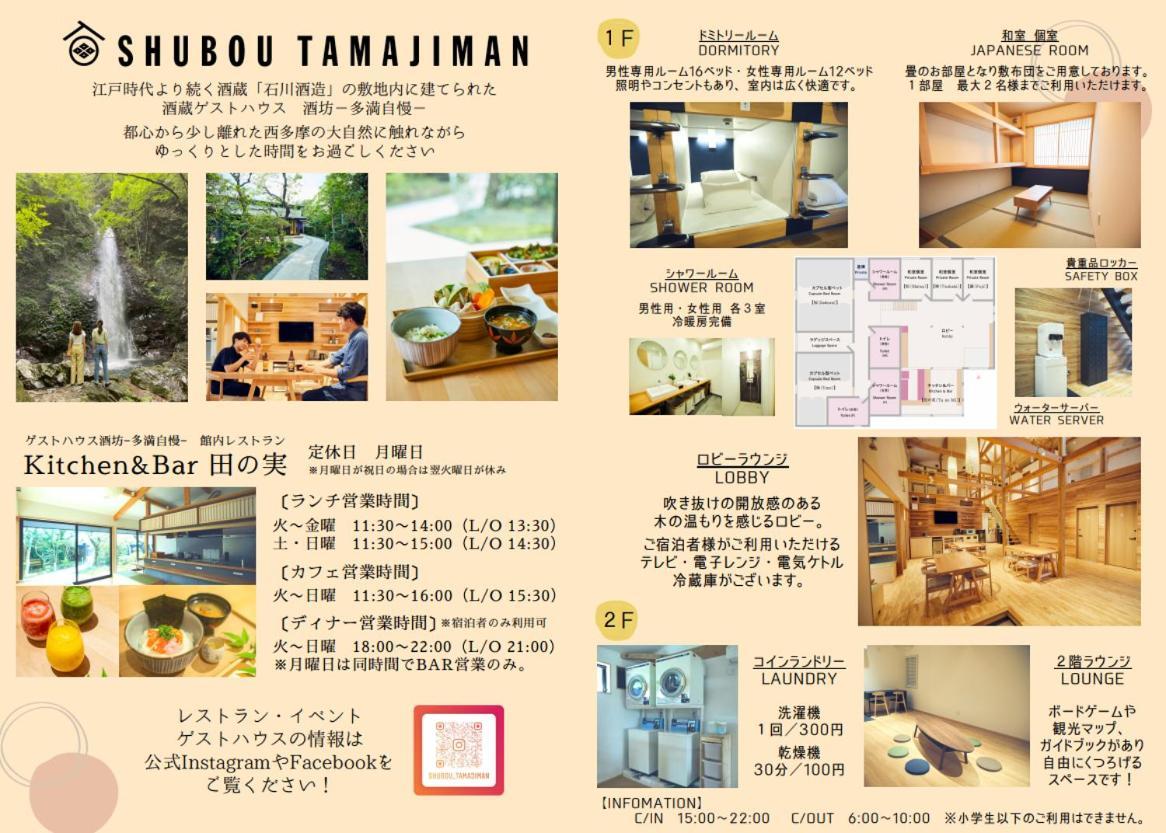 ゲストハウス酒坊多満自慢 Fussa Eksteriør bilde